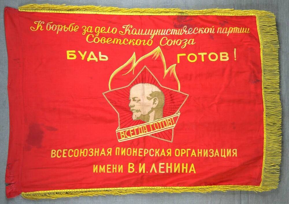 Знамя Заволжкой пионерской организации г. Костромы.