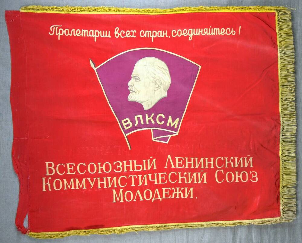 Знамя комсомольской организации г. Костромы.