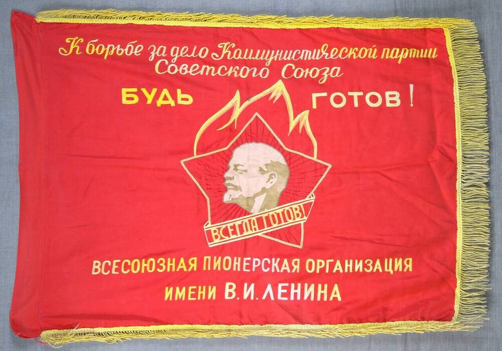 Знамя Костромской городской пионерской организации.