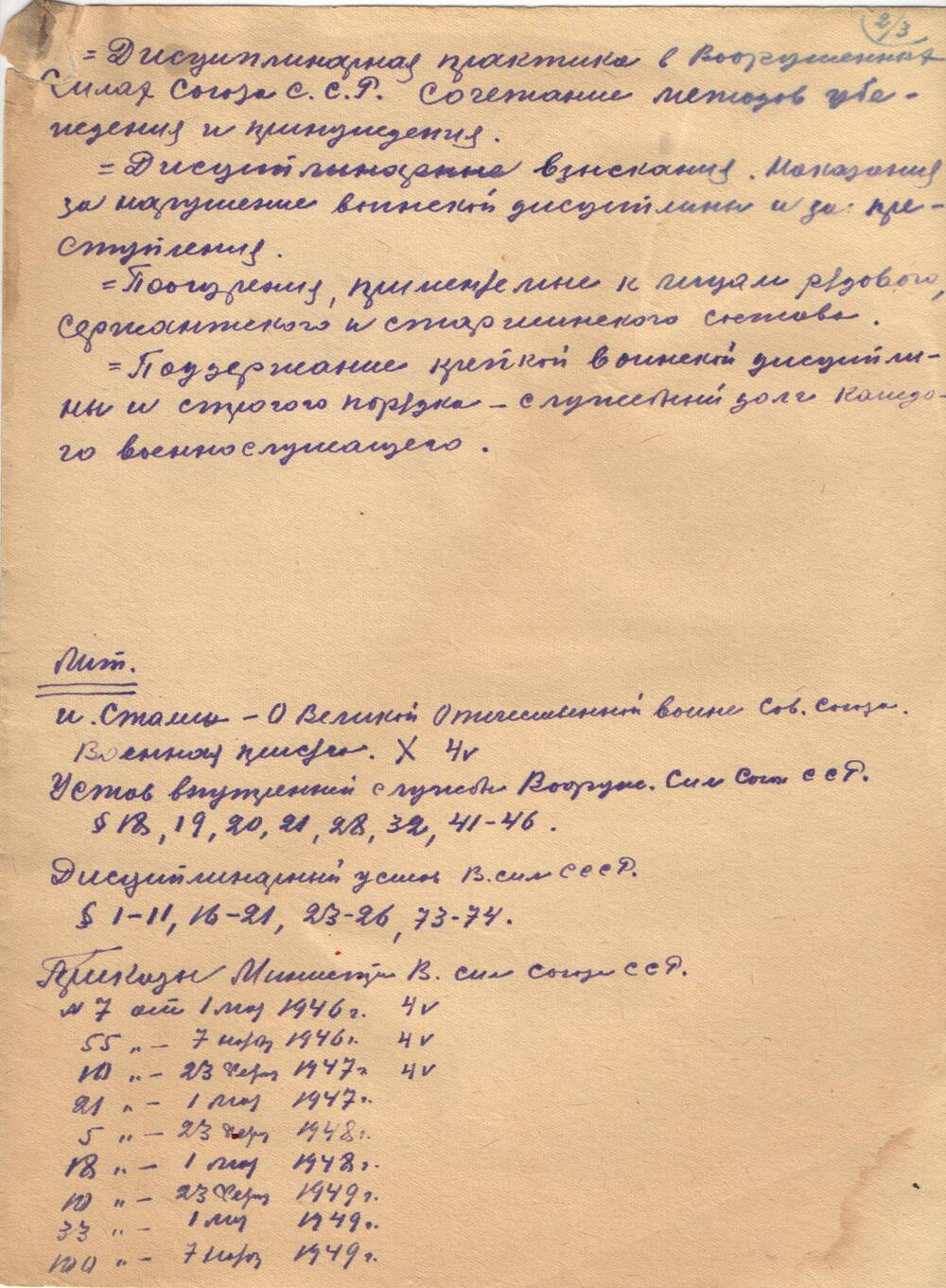Лекция на темы политической обстановки, утвержденная Райвоенкоматом.1951 г