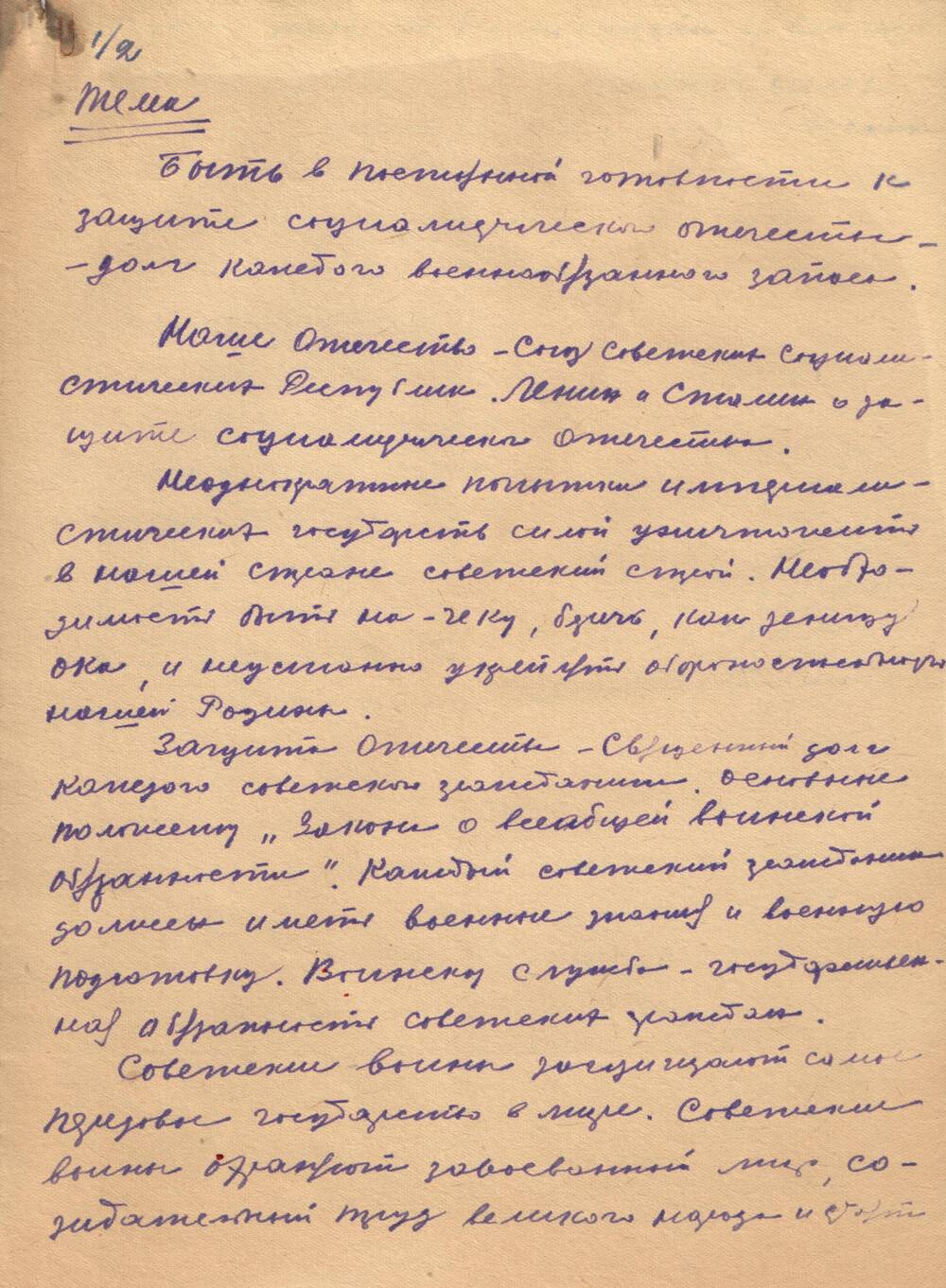 Лекция на тему политической обстановки, утвержденная Райвоенкоматом 1951 г ( рукописи )