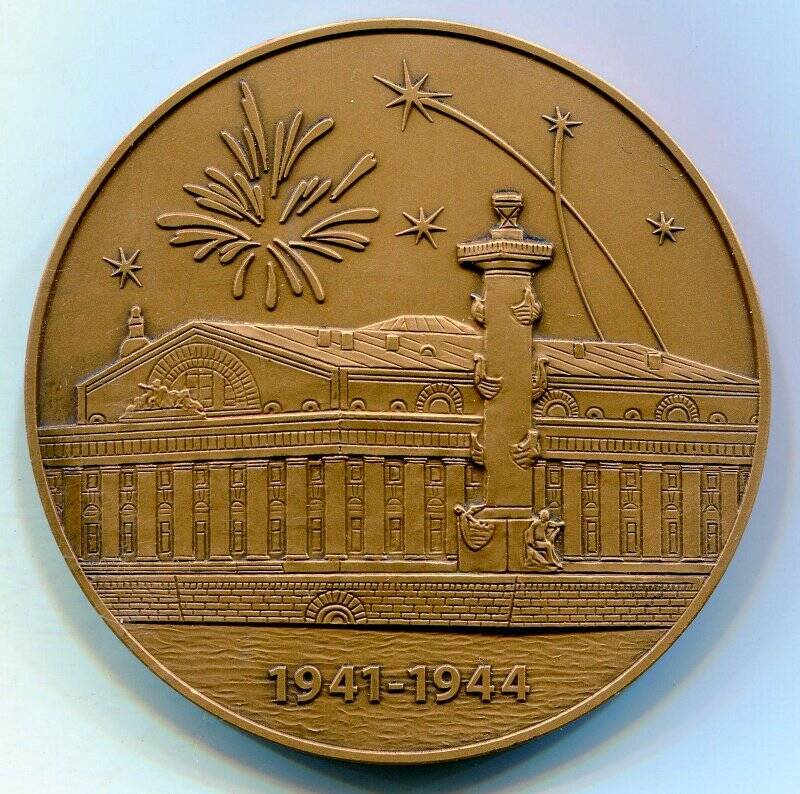 Медаль «В честь 70-летия полного освобождения Ленинграда от фашистской блокады» Г.К. Парфенова.