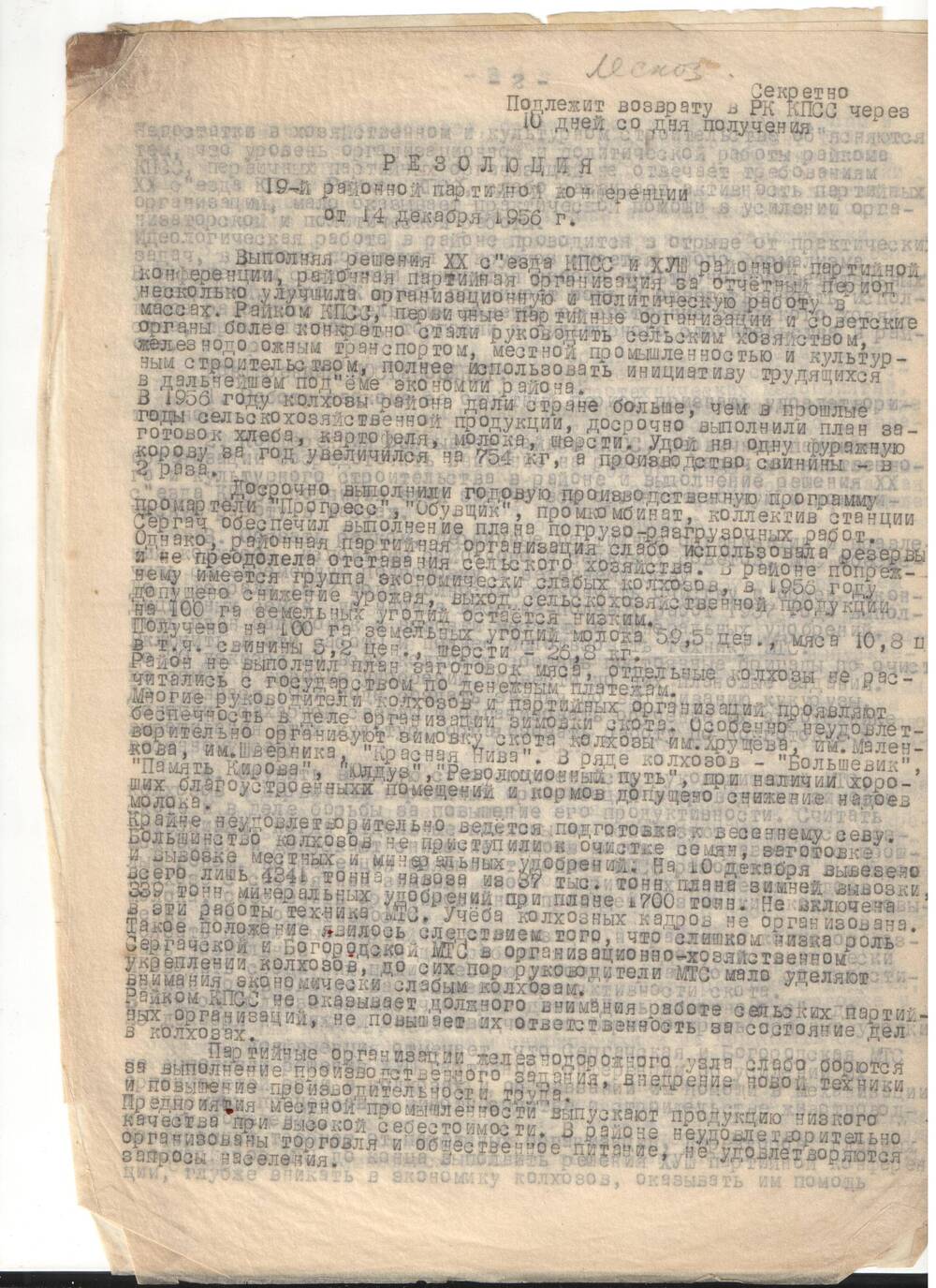 Резолюция 19- й  районной партконференции от 14.12.1956 г( печатный текст ).