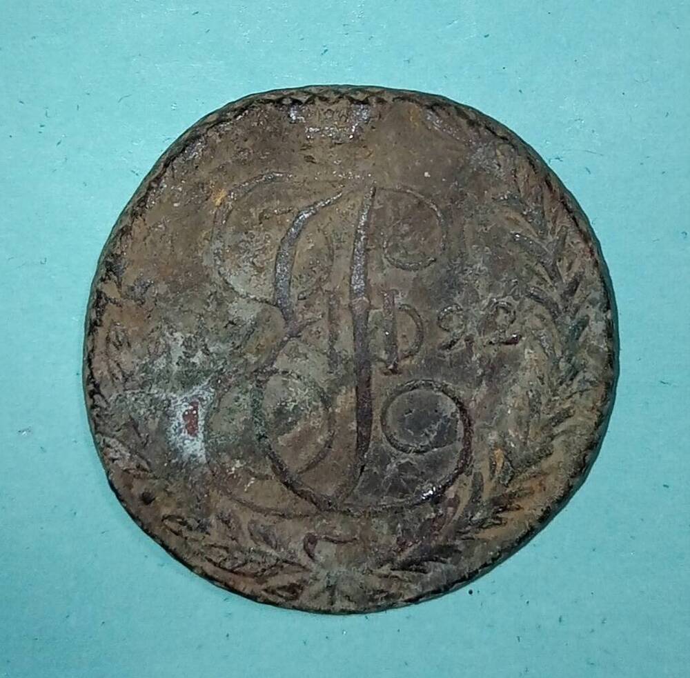 Монета 5 копеек 1792 год
