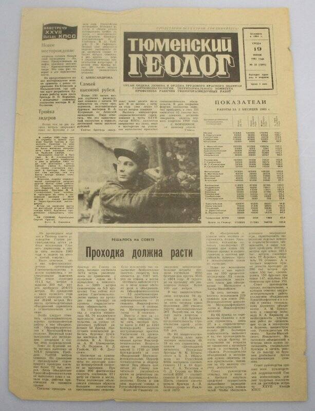 Газета «Тюменский геолог»  №25 (1091)