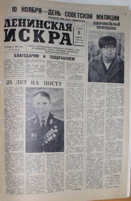 Газета Ленинская Искра за 08.11.1986г.