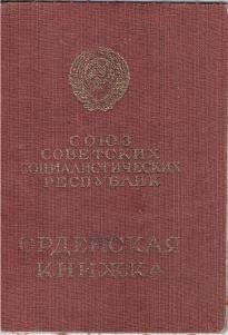 Орденская книжка № 789268 Близнюкова Ивана Иосифовича о награждении двумя орденами Красной Звезды. 1947 год