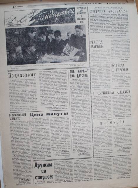 Газета Ленинская Искра за 12.12.1981г.. из комплекта газетных публикаций о комсомоле.