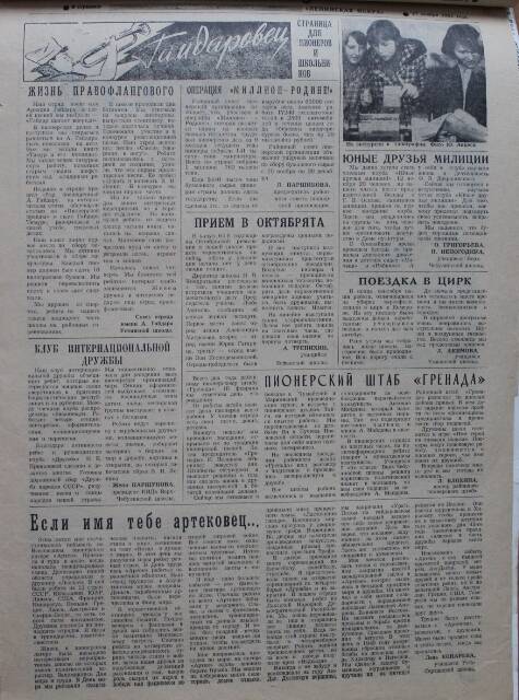 Газета Ленинская Искра за 17.11.1981г.. из комплекта газетных публикаций о комсомоле.