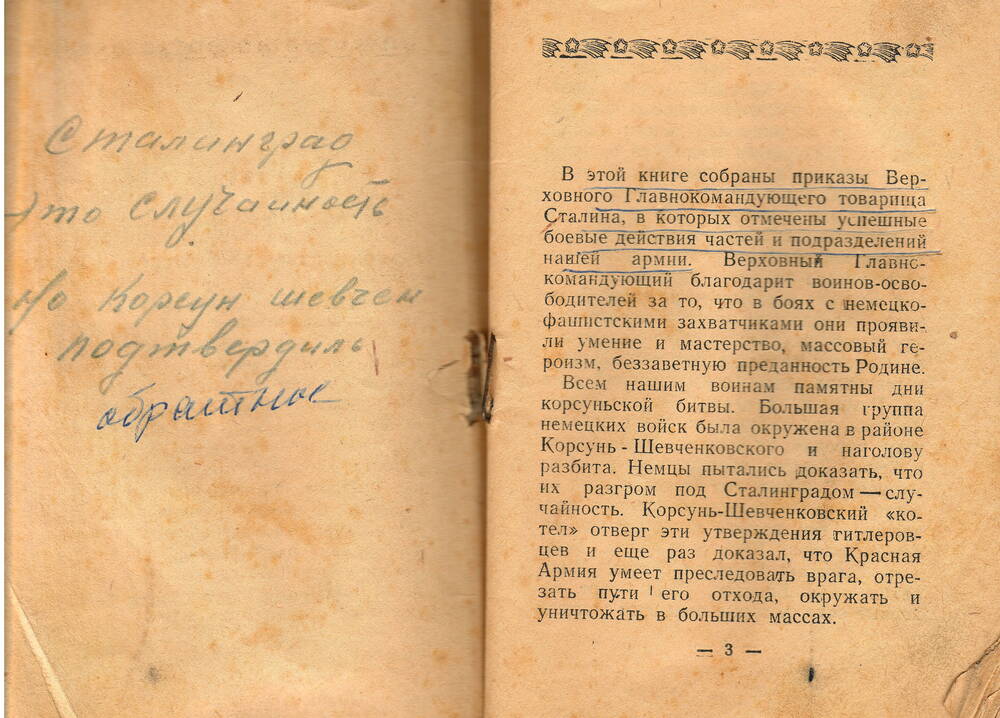 Буклет Приказы И.В. Сталина 1945 год.