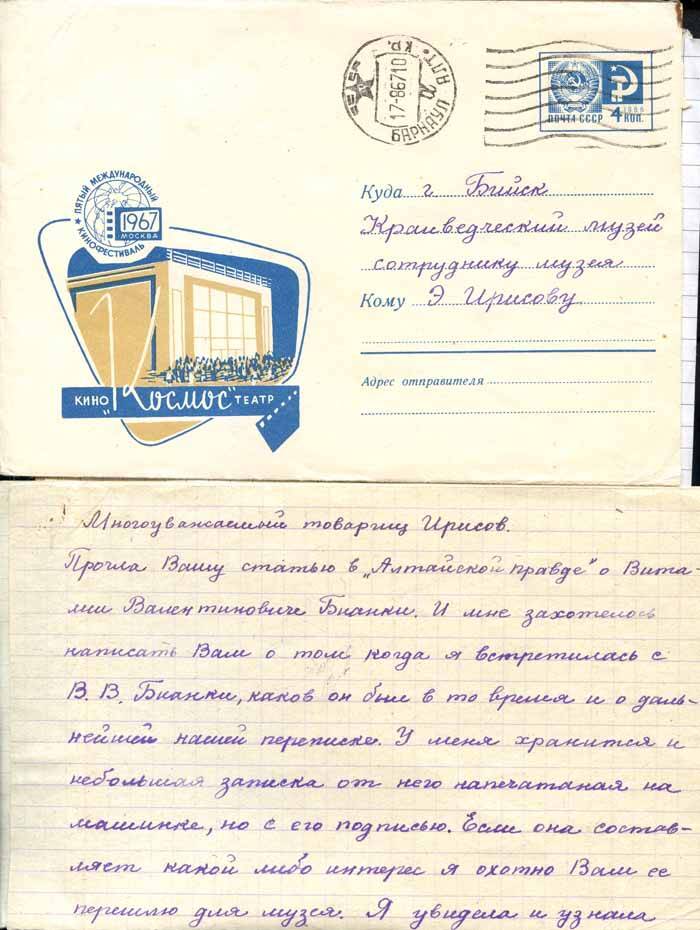 Письмо Лазаревой Е.Г., бывшей ученицы В.В. Бианки научному сотруднику музея Ирисову Э.А.