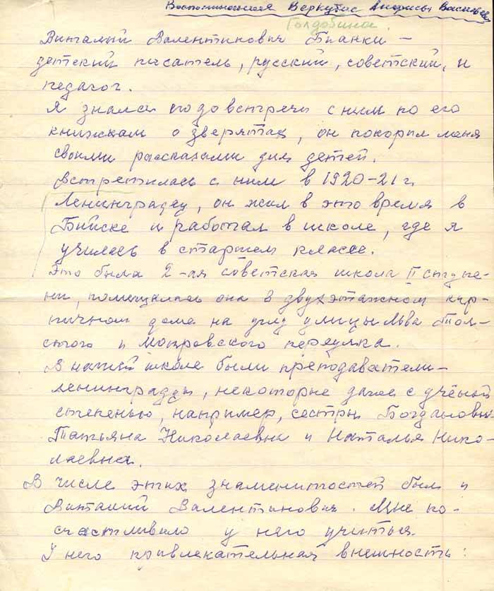 Воспоминания Веркутис Анфисы Васильевны (Голдобиной) о В.В. Бианки.