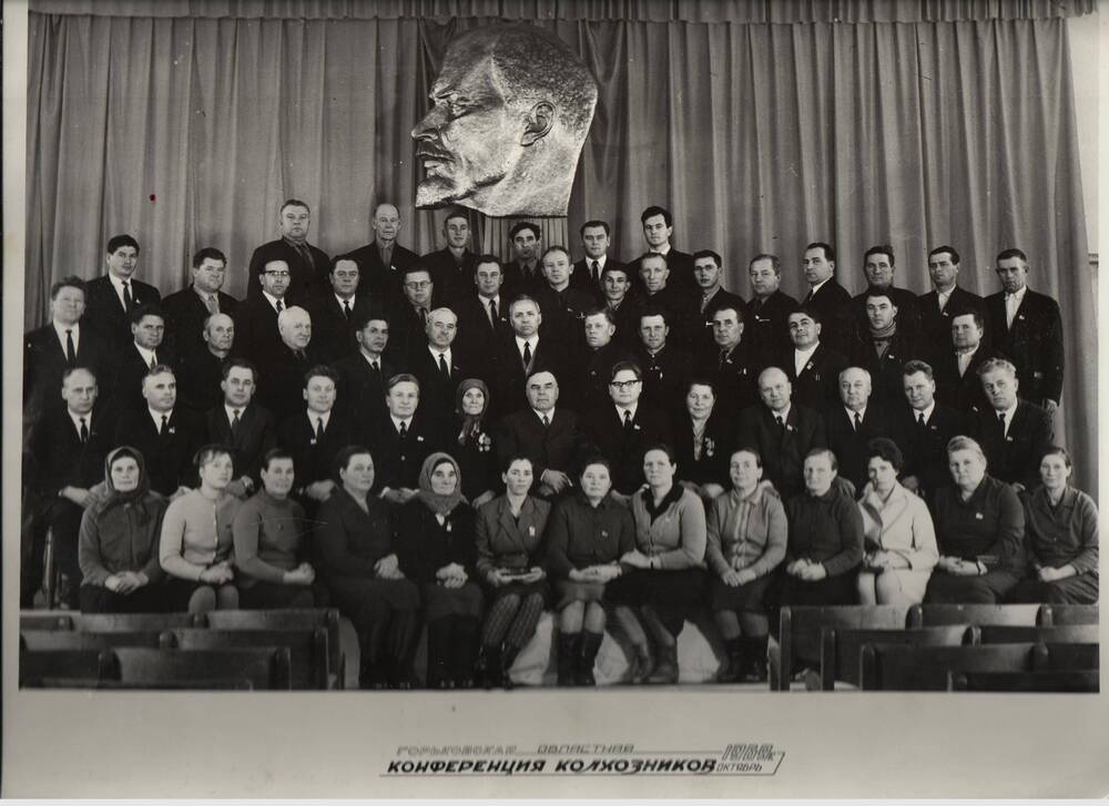 Фотография групповая участников Горьковской областной конференции колхозников 1969 г.