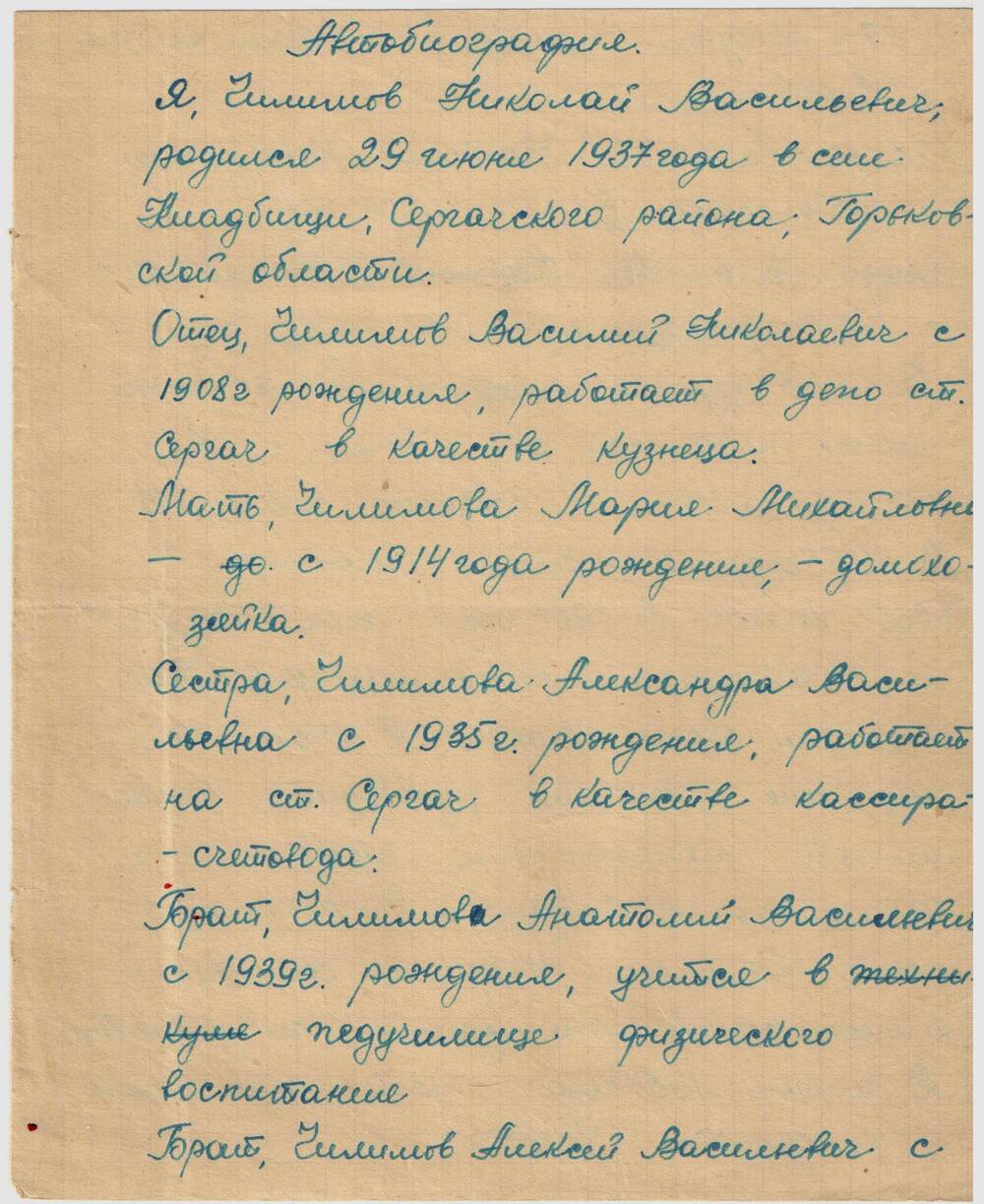 Автобиография Чилимова Н.В., звеньевого кукурузоводов. 14.06.1957 г.