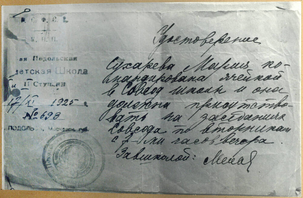 Фотография. Удостоверение 2-ой Подольской Советской Школы II ступени Сухаревой М. И., 1925 года