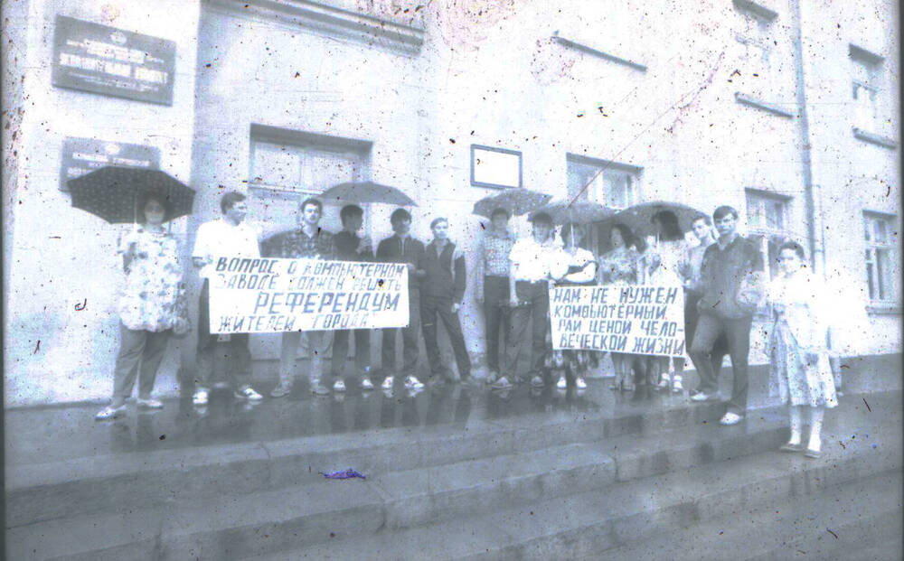 Негатив. Студенты  политехнического техникума на митинге против строительства  компьютерного завода в г. Волжском.