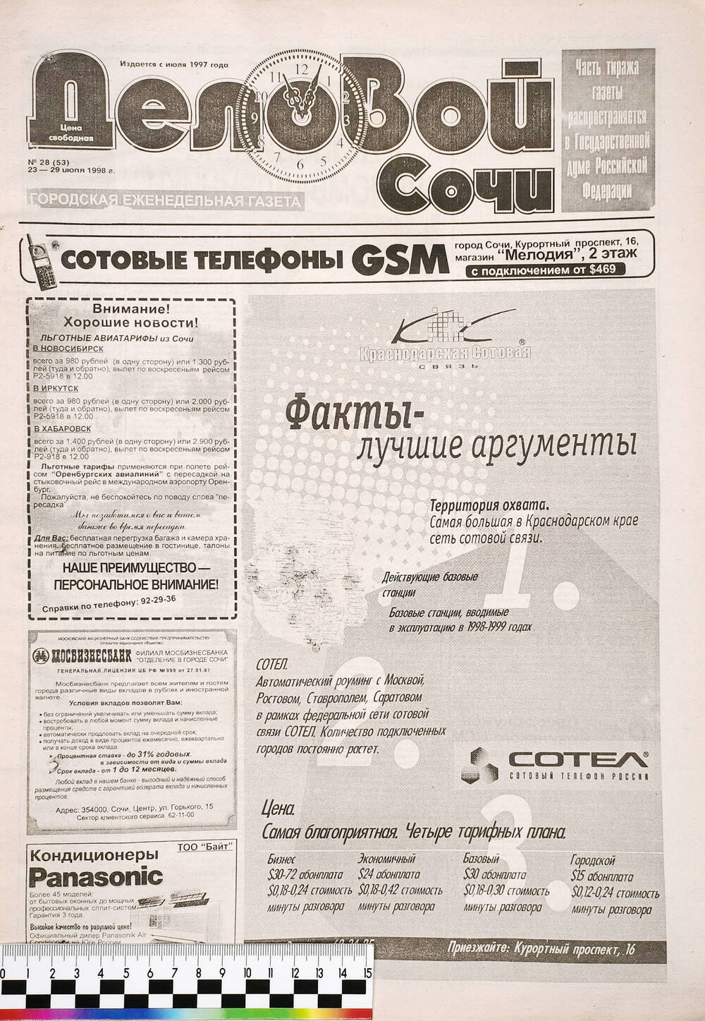 Газета еженедельная «Деловой Сочи» № 28 (53) с 23 по 29 июня 1998 г.