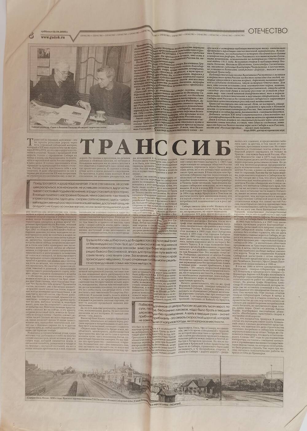 Вырезка из газеты Гудок - статья Транссиб, на 5 - ти листах. 02.04.2005 - 07.04.2005 г.