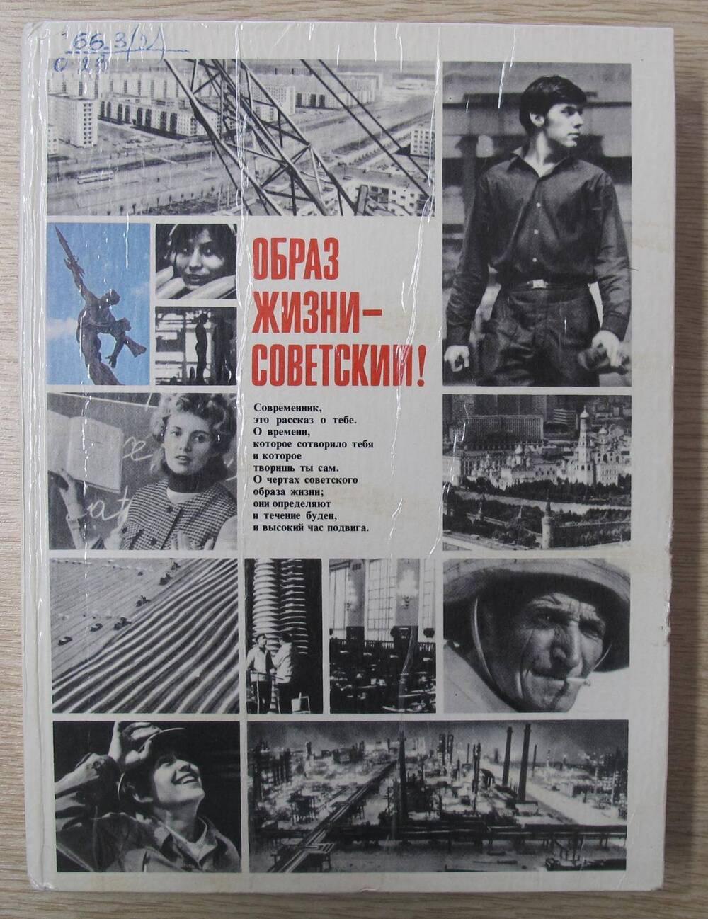 Книга Образ жизни - советский.