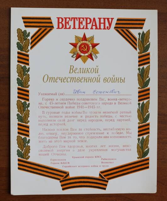 Поздравительная открытка односторонняя.  ... на имя Ивана Семеновича