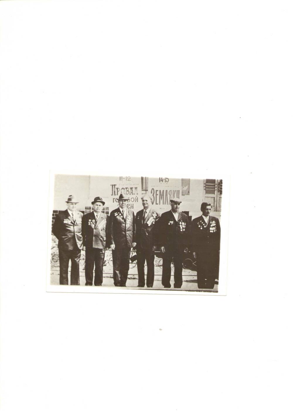 Фото черно-белое, групповое в рост,  встречи ветеранов 260 гвардейского стрелкового полка 86-ой гвард. стр. дивизии.  3-й слева  Матушкин Н. Д., 1970