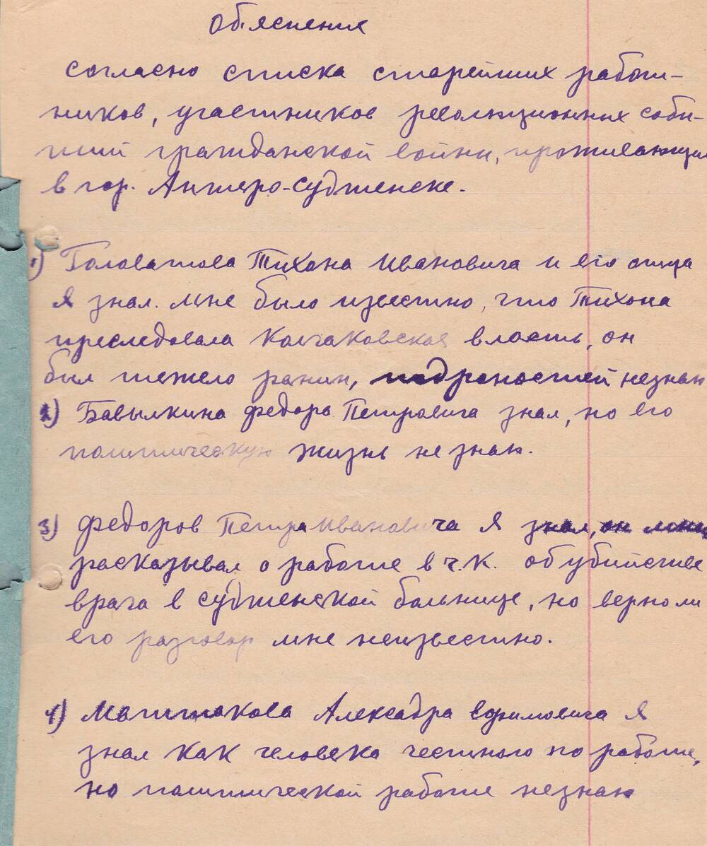 Пояснение Каменецкого А.М. к списку участников гражданской войны