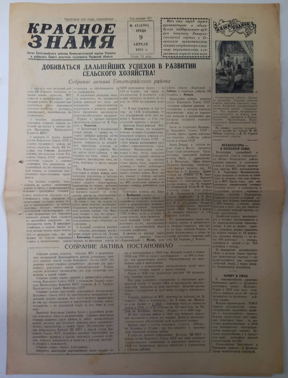 Газета Красное знамя №42(1308) от 9.04.1958 г.