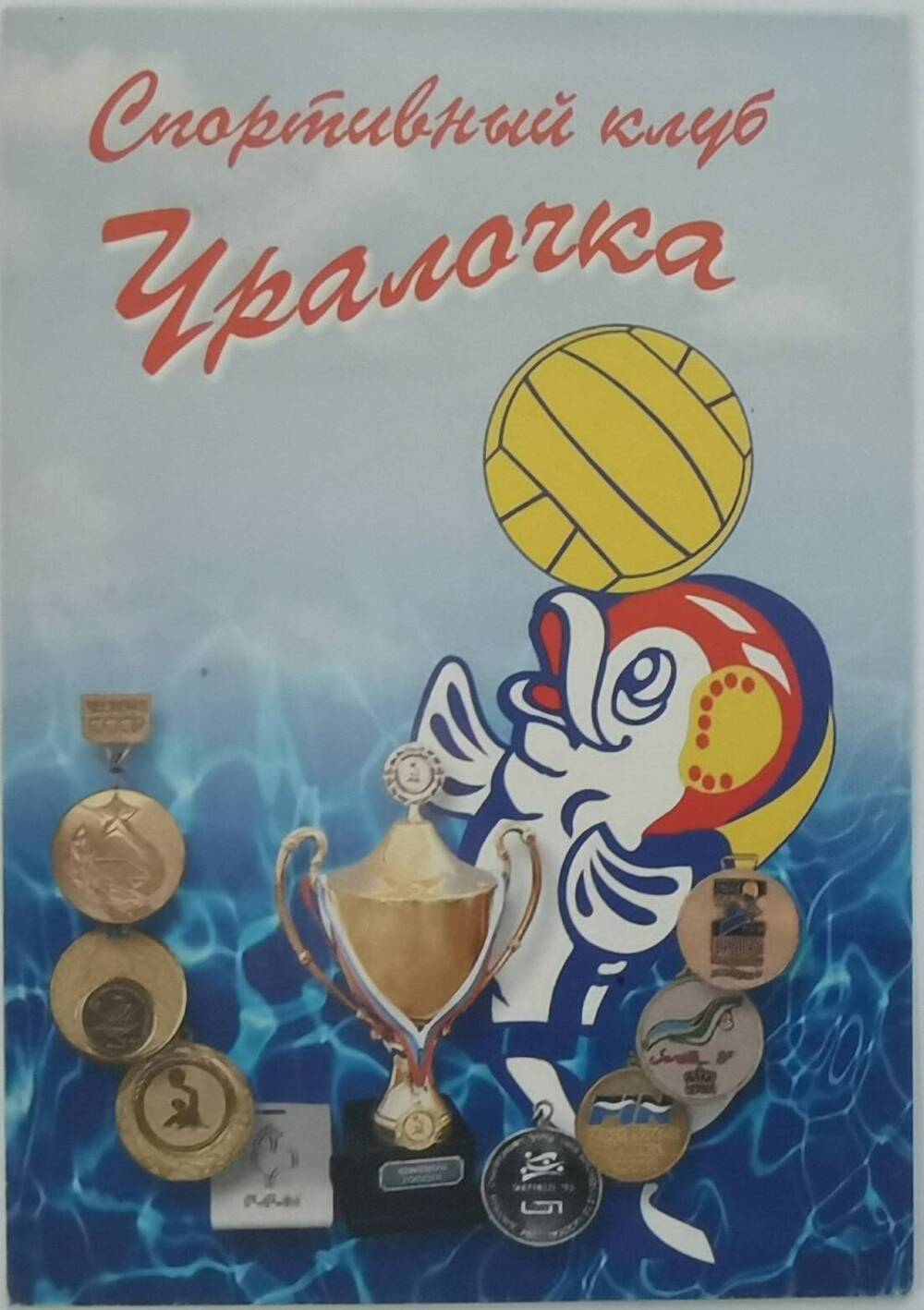 Календарь карманный на 2003 г. Спортивный клуб Уралочка. г. Златоуст, 2002 г.