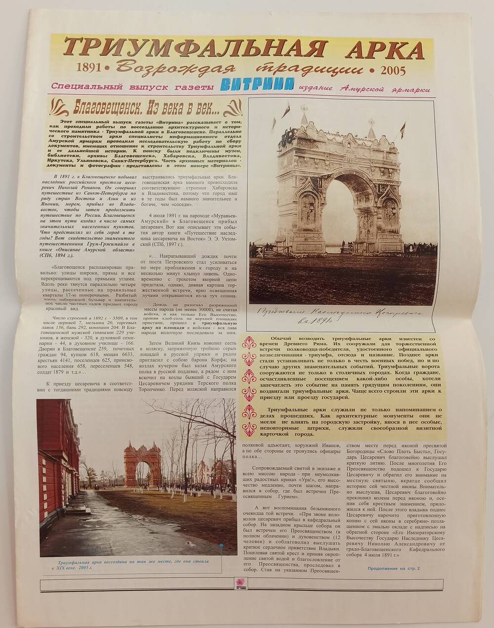 Специальный выпуск газеты Витрина. Триумфальная арка 2005 год.