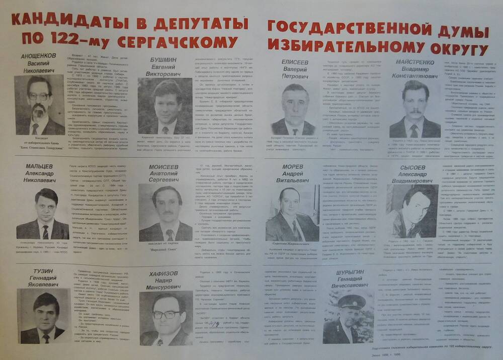 Листовка по выборам в Государственную Думу по Сергачскому избирательному округу.