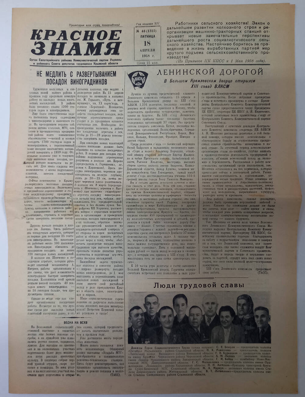 Газета Красное знамя №46(1312) от 18.04.1958 г.