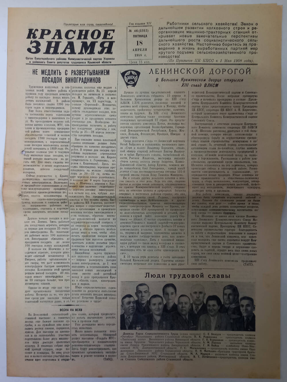 Газета Красное знамя №46(1312) от 18.04.1958 г.