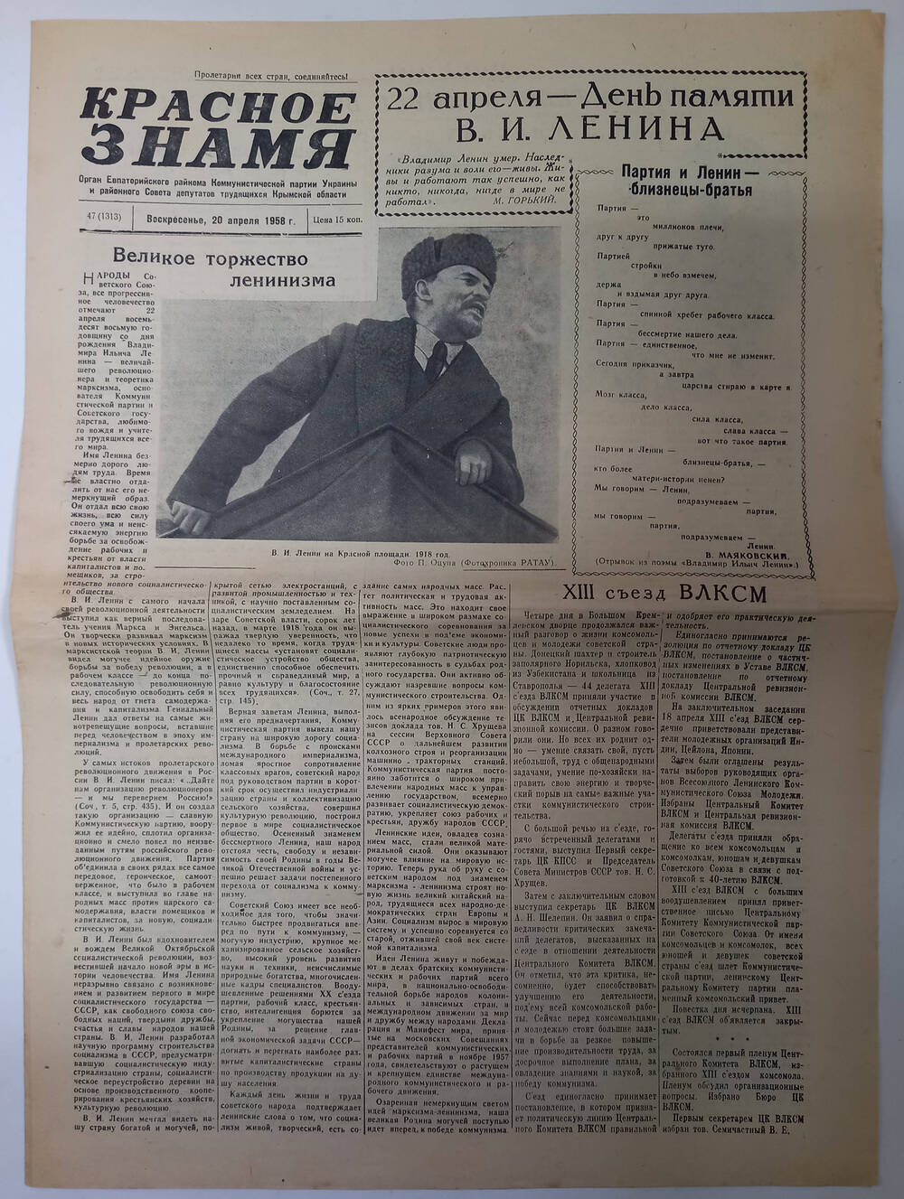 Газета Красное знамя №47(1313) от 20.04.1958 г.