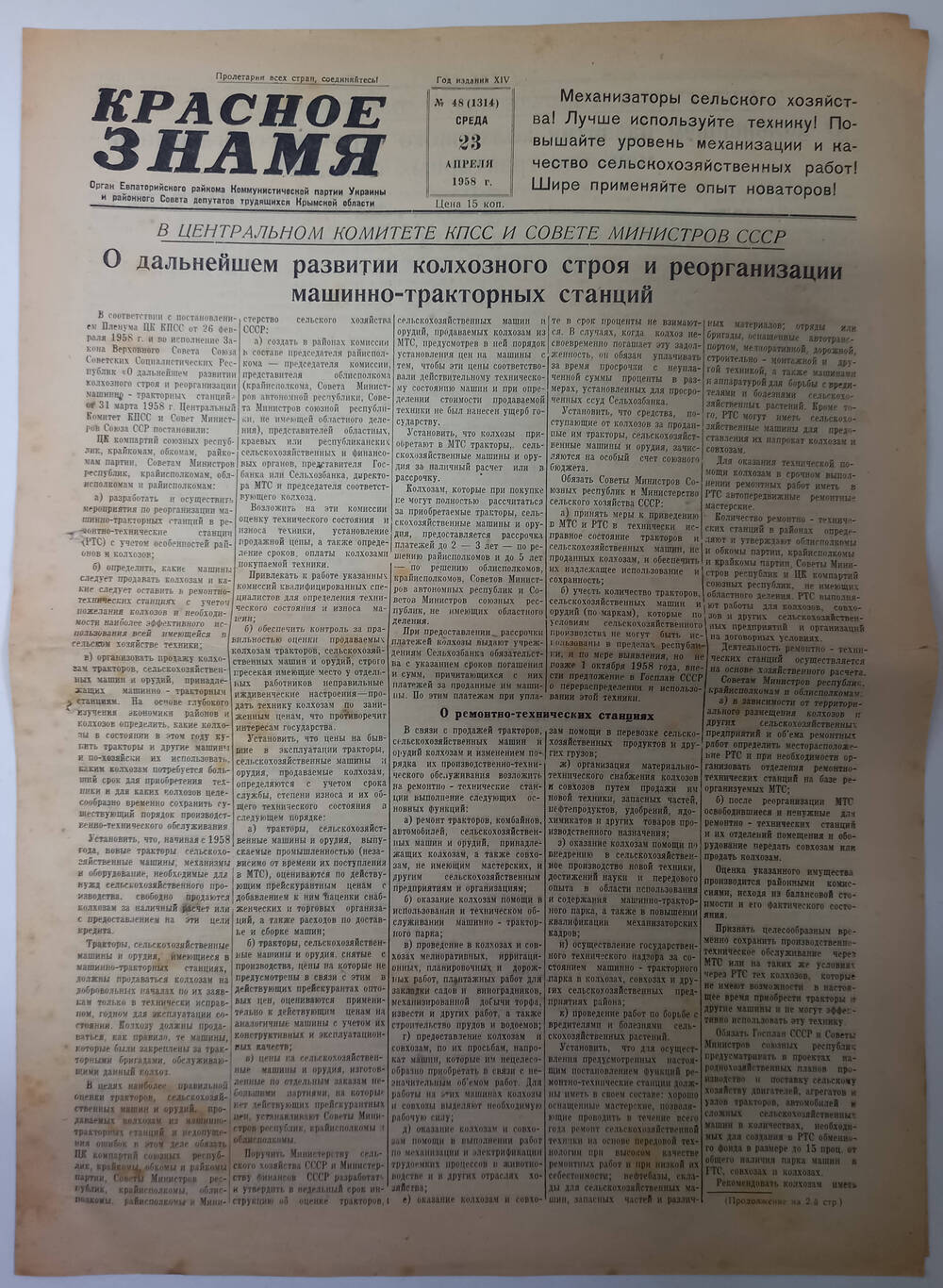 Газета Красное знамя №48(1314) от 23.04.1958 г.
