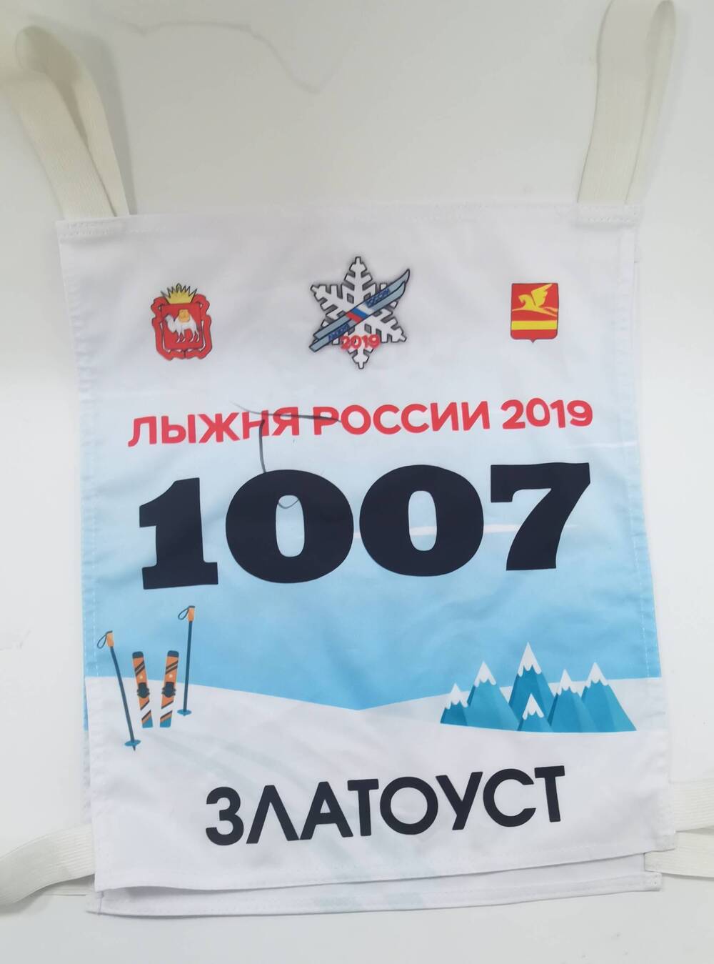 Номер нагрудный спортивный 1007 массовой лыжной гонки Лыжня России 2019. г. Златоуст, 2019 г.