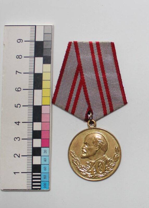 Медаль «40 лет Вооруженных Сил СССР» Башкирова Ивана Михайловича. 30.05.1958 г.