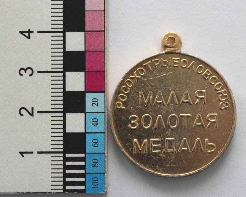 Медаль шейная малая золотая «Выставка  охотничьего собаководства».
