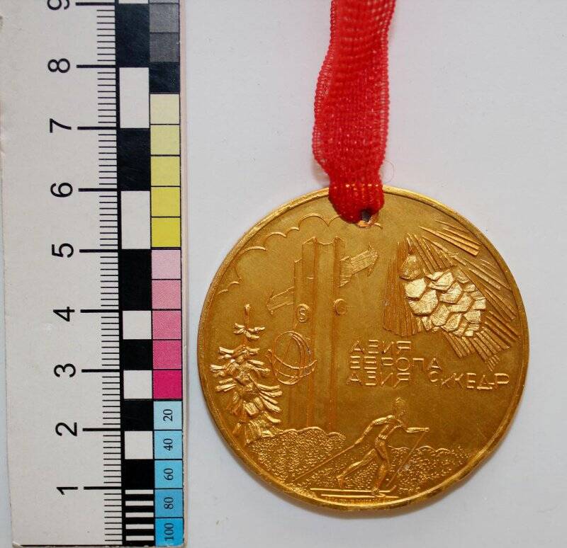 Медаль шейная за участие в лыжном фестивале «Азия-Европа-Азия» Сивковой Тамары Александровны.