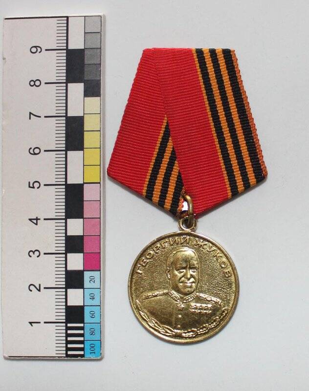 Медаль Жукова Башкирова Ивана Михайловича. 19.02.1996 г.