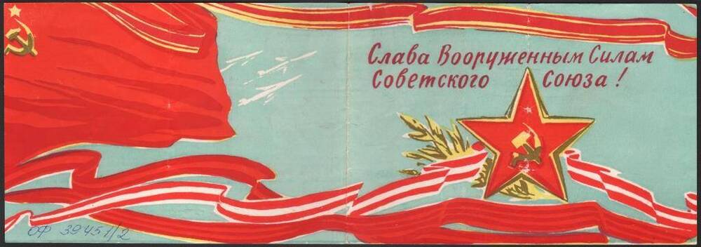 Билет пригласительный на торжественное заседание, посвященное 48-й годовщине Советской Армии и Военно-морского флота.