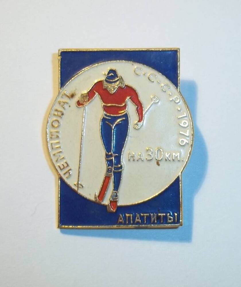 Значок Чемпион СССР 1976 на 30 км