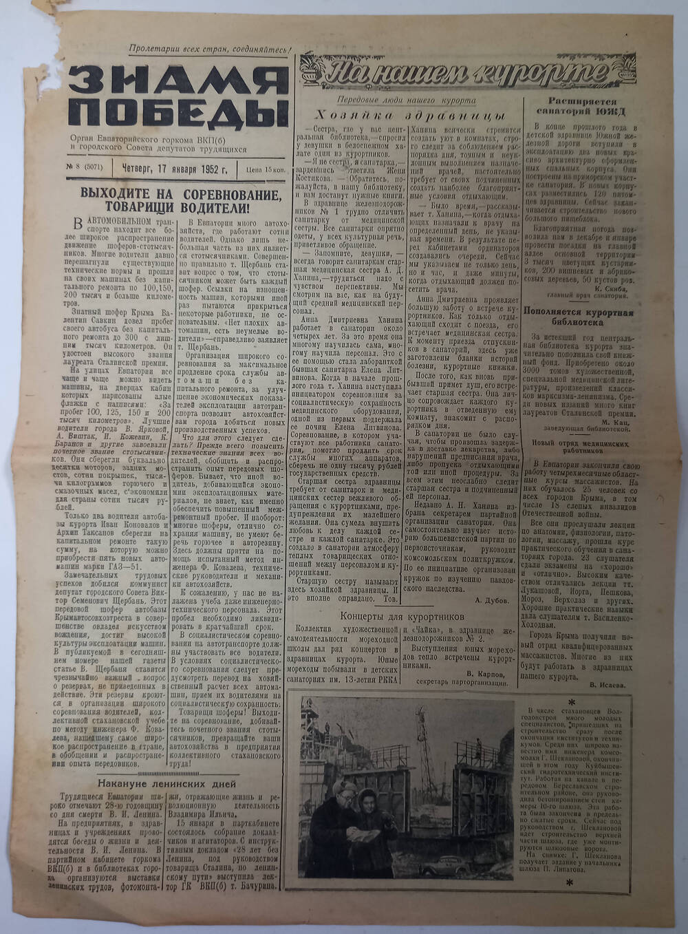 Газета Знамя Победы №8(5071) от 17.01.1952 г.