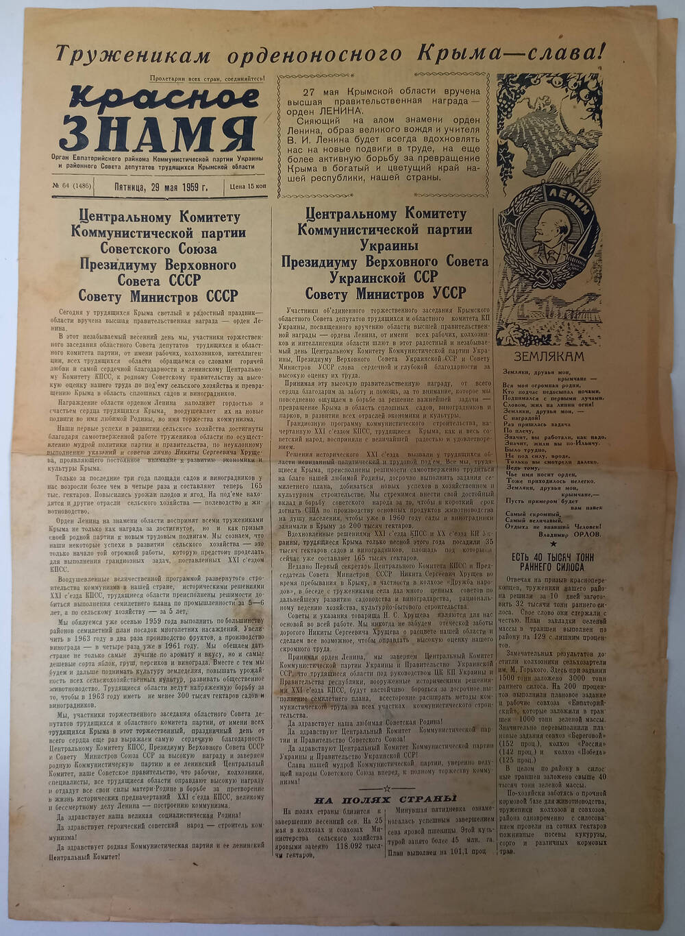 Газета Красное знамя №64(1486) от 29.05.1959 г.