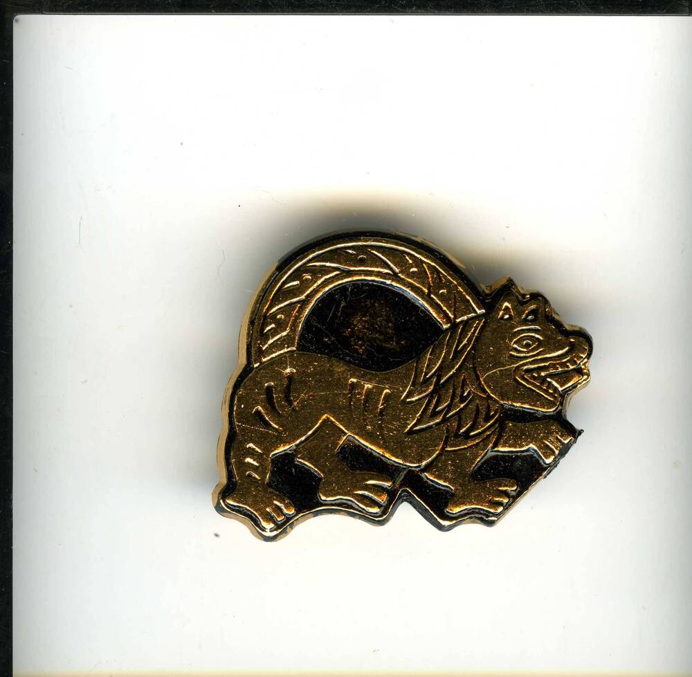Значок сувенирный, на скобе, с изображением льва. На оборотной стороне надпись Лев. Принадлежал семье архитекторов Лысяковых. 1970-е гг.