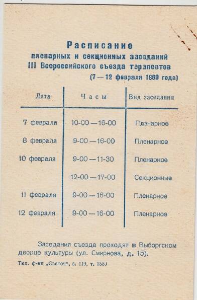 Расписание пленарных и секционных заседаний III Всероссийского съезда терапевтов