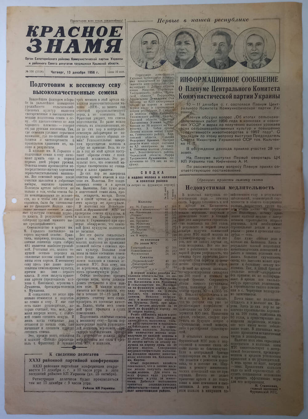 Газета Красное знамя №100(1158) от 13.12.1956 г.