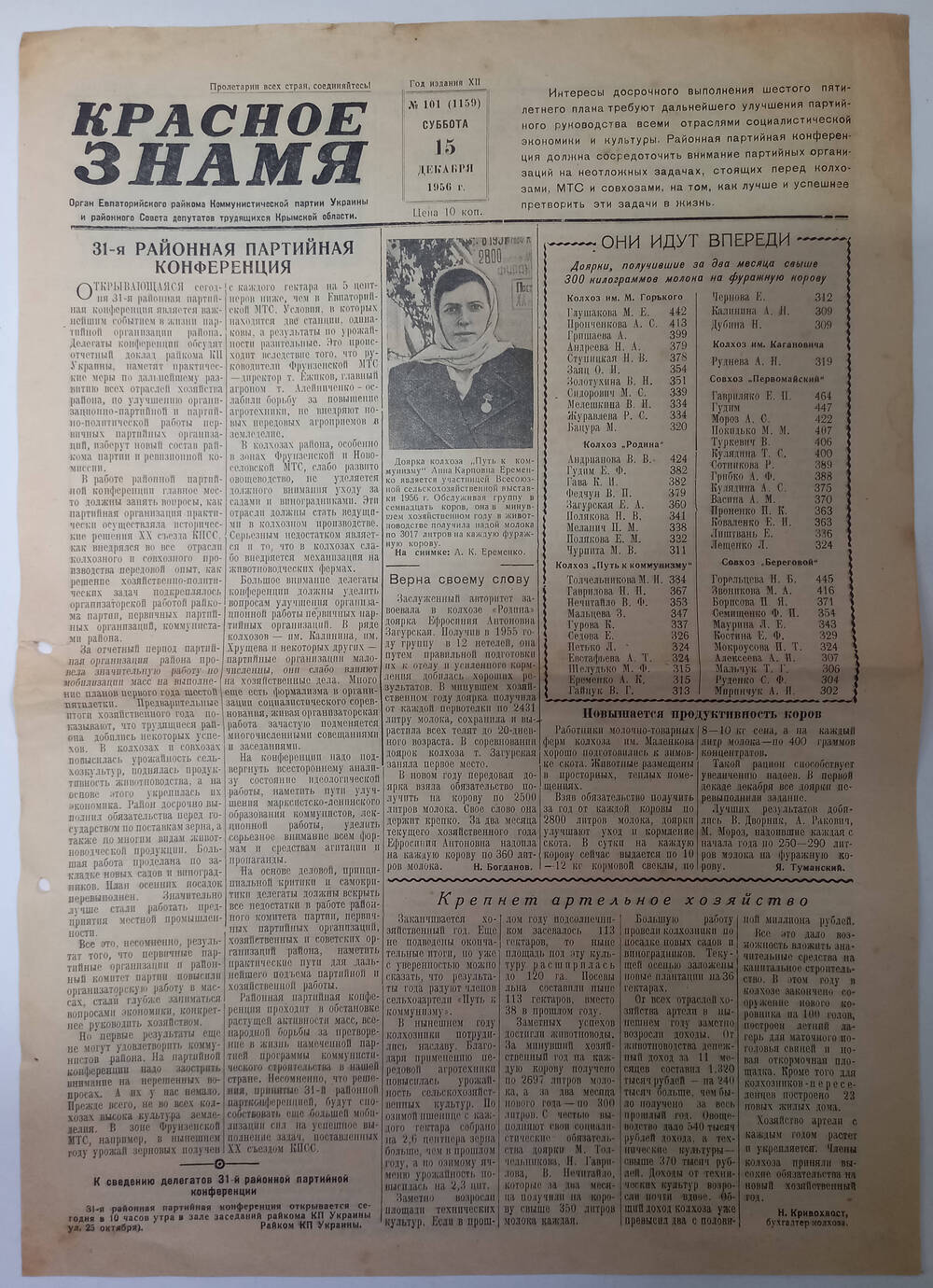 Газета Красное знамя №101(1159) от 15.12.1956 г.
