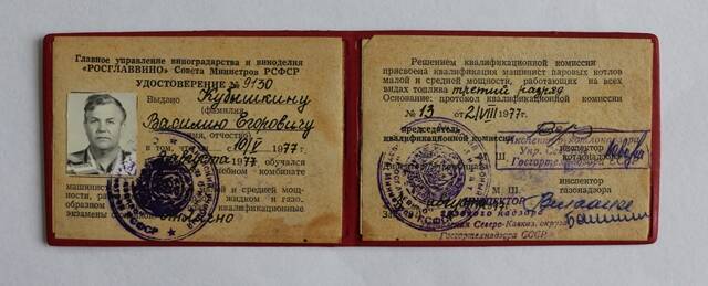 Удостоверение № 9130 на имя Кубышкина В.Е. об окончании курсов машиниста паровых котлов.