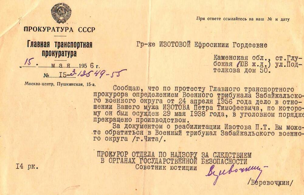Справка-заявление Изотовой Ефросинии Гордеевны от 15.05.1956 г.
