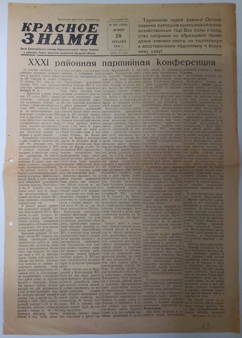 Газета Красное знамя №102(1160) от 20.12.1956 г.